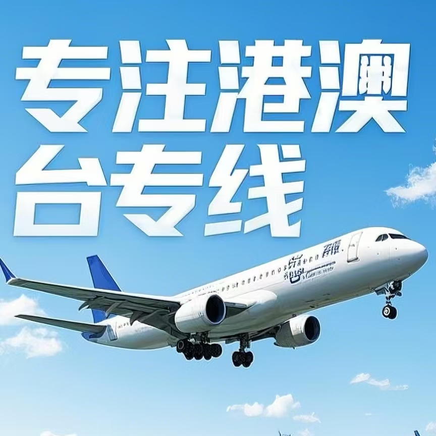 长安区到台湾航空运输
