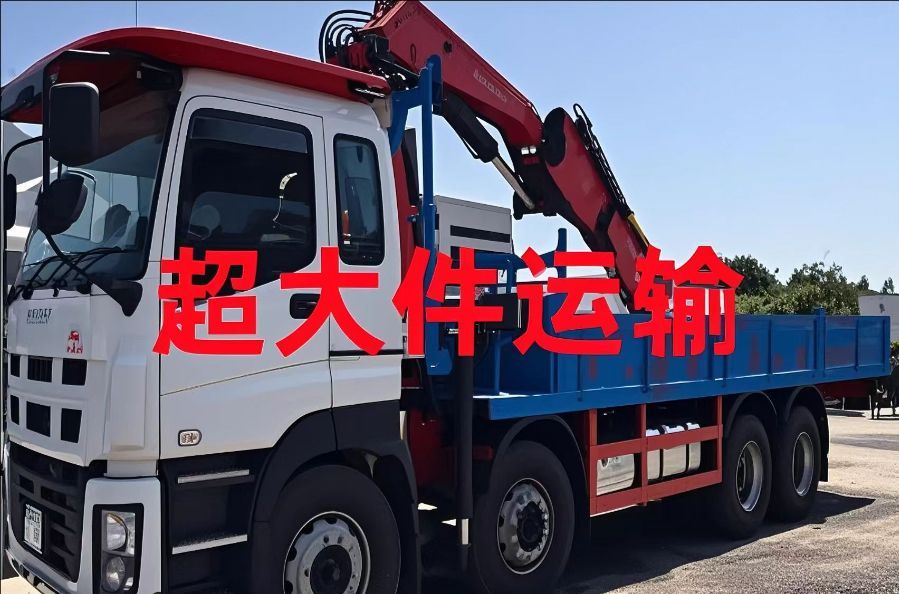 长安区超大件运输